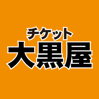 チケット大黒屋　新宿京王モール店<small>5月21日（土）オープン！</small>